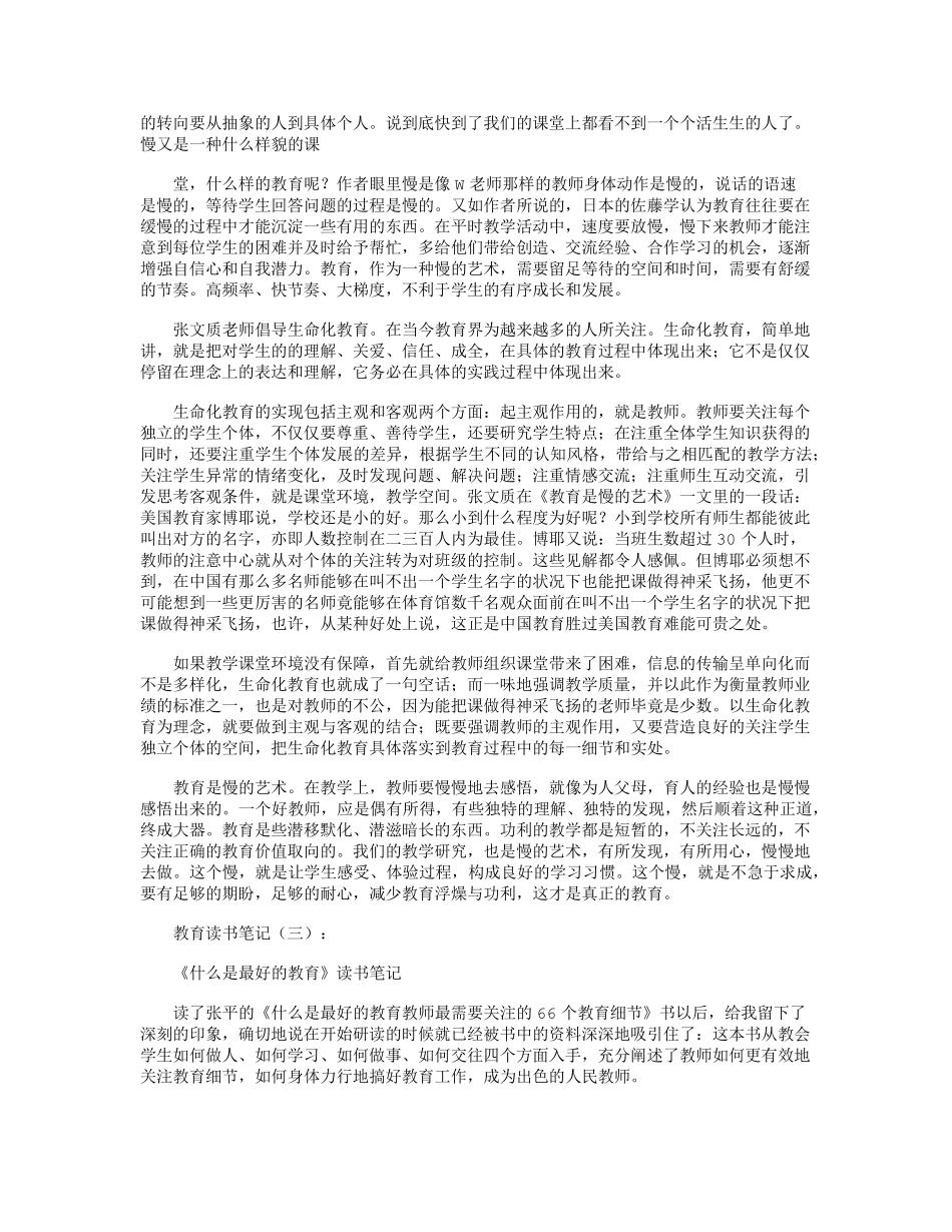 教育读书笔记(10篇)_读书笔记_第2页