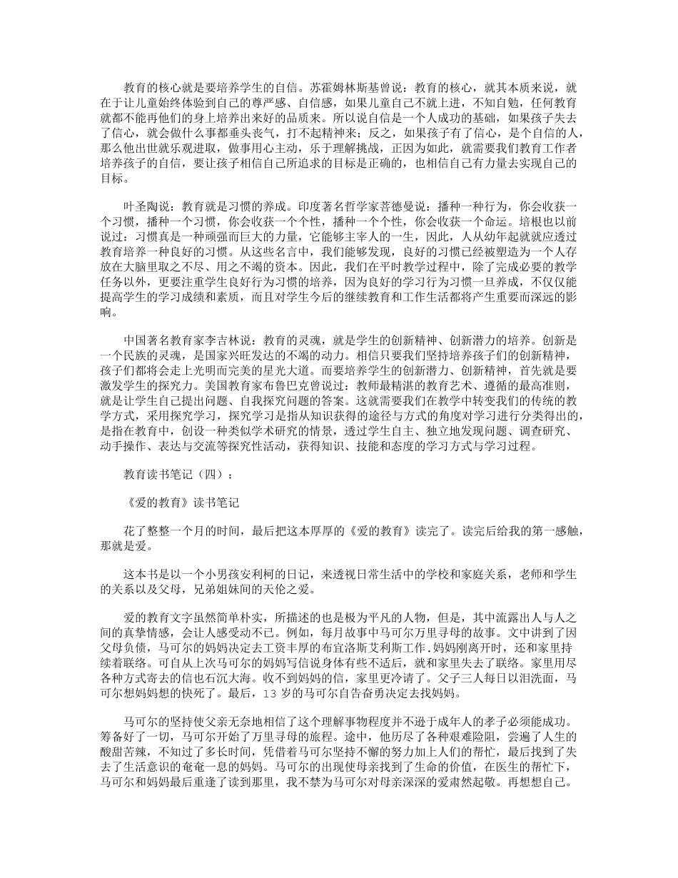 教育读书笔记(10篇)_读书笔记_第3页