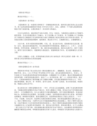 教育读书笔记(10篇)_读书笔记