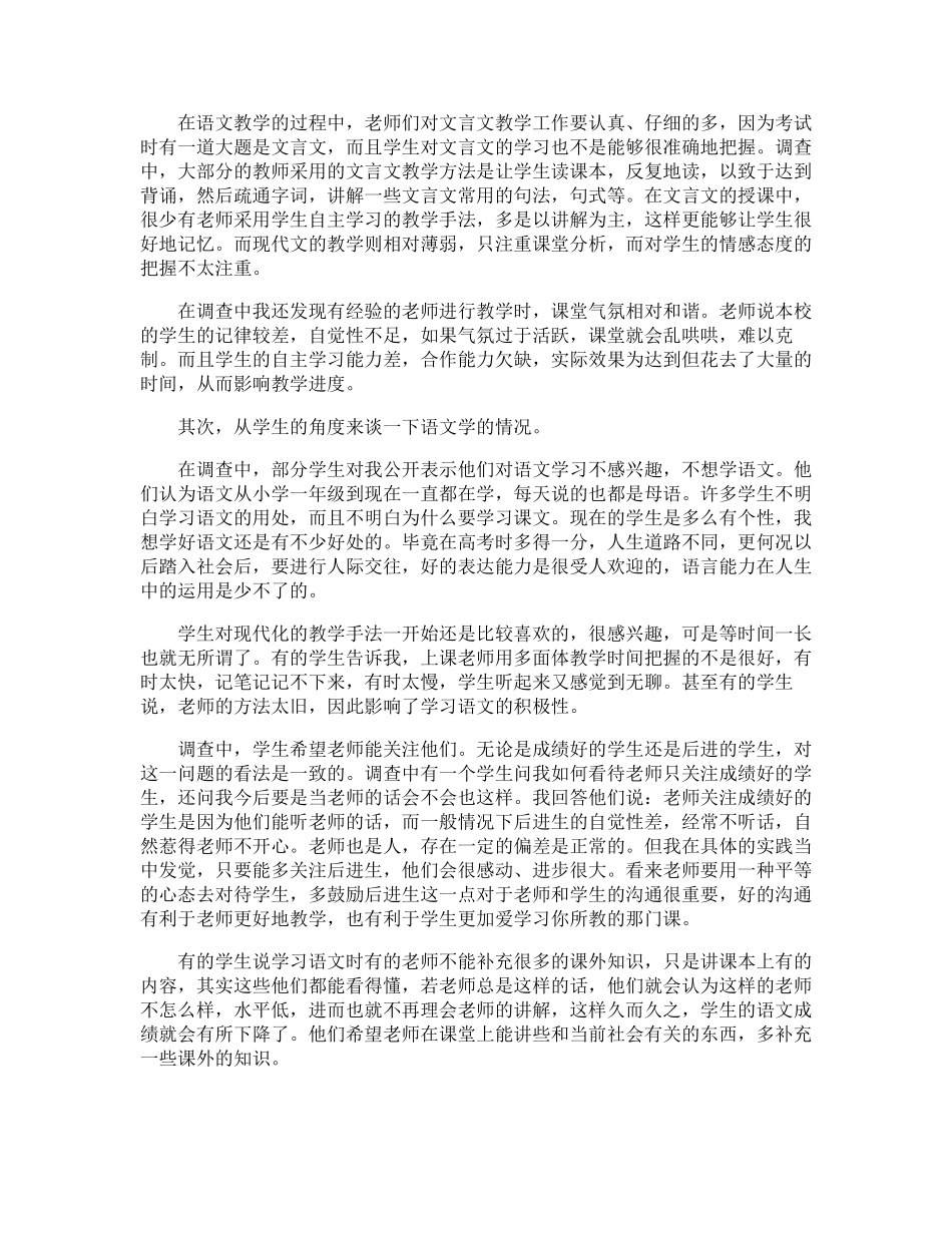 教育调查报告_第2页