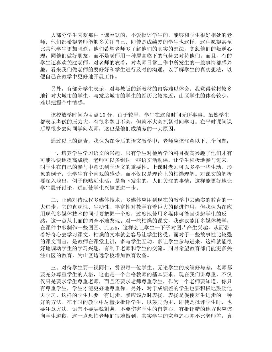 教育调查报告_第3页