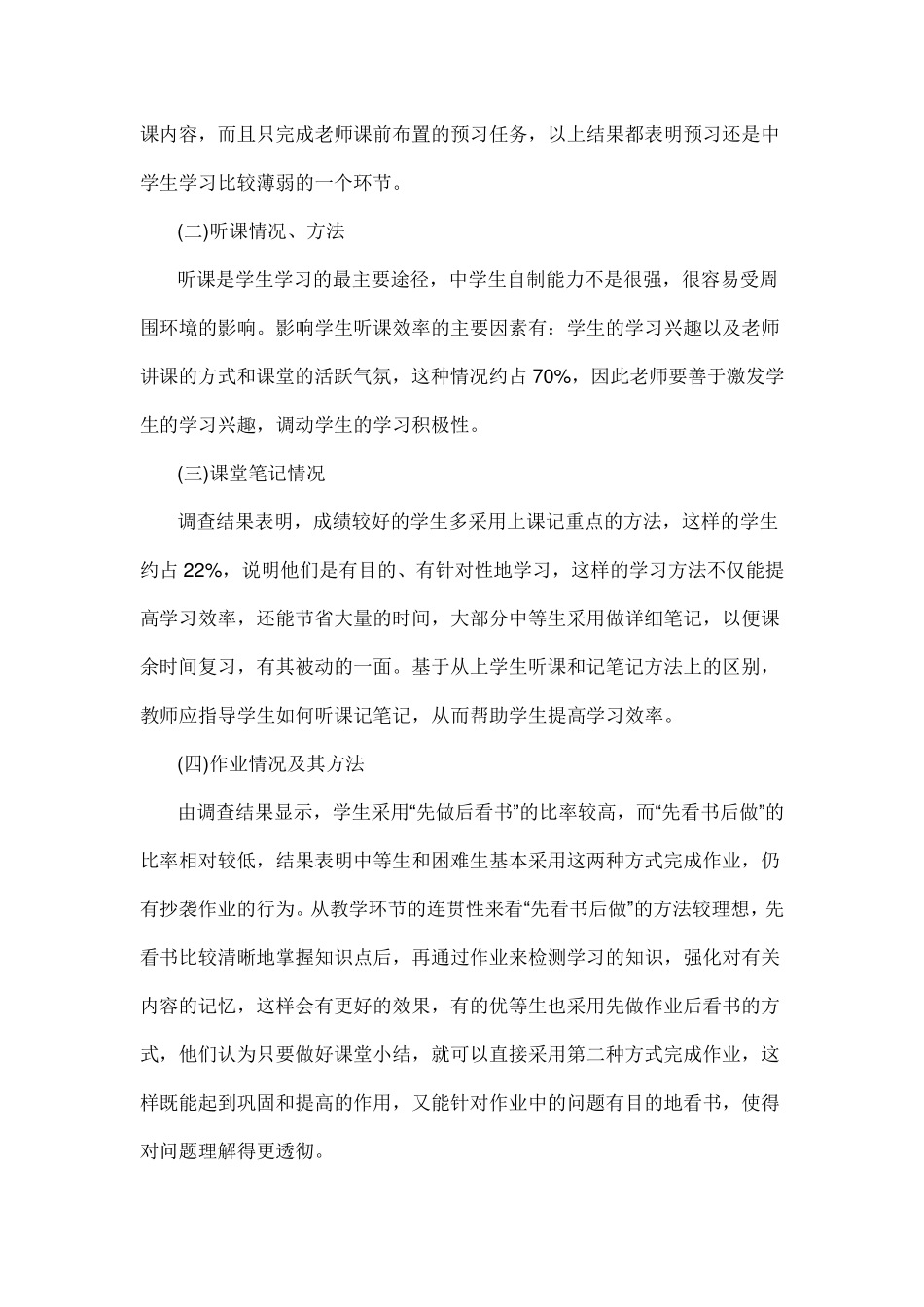 教育调查报告范文_第2页