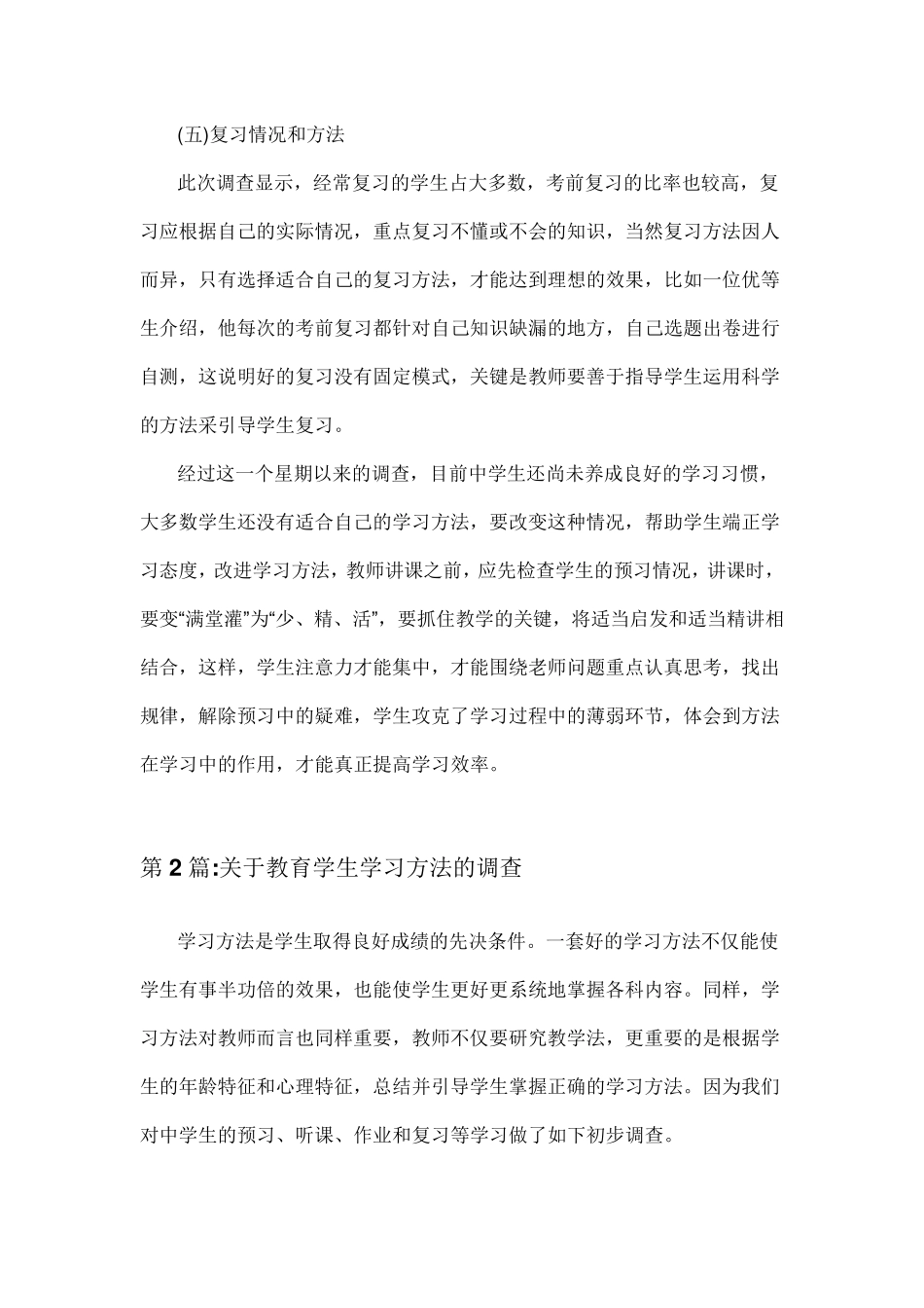 教育调查报告范文_第3页