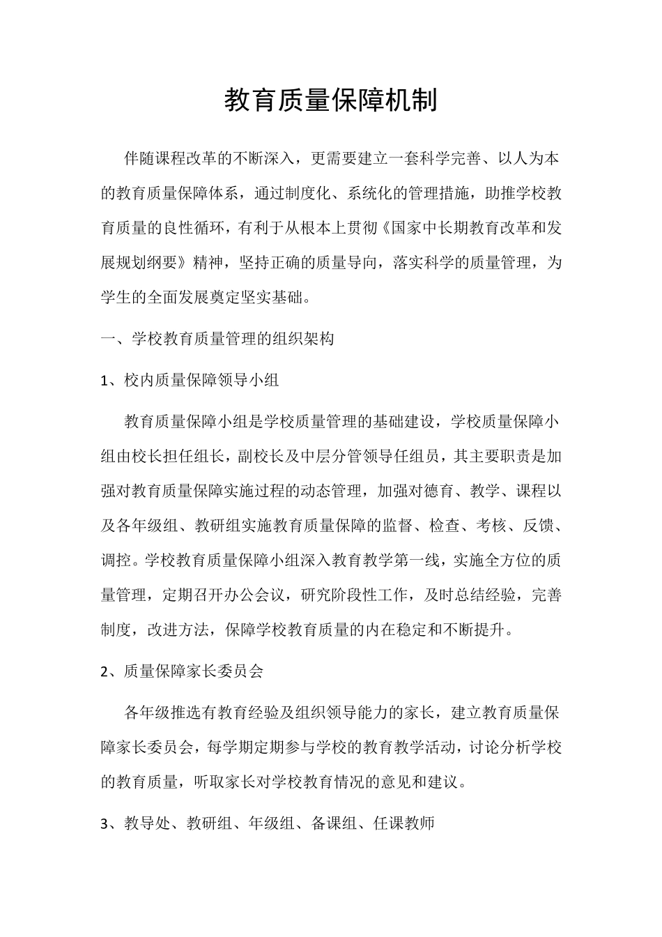 教育质量保障机制_第1页