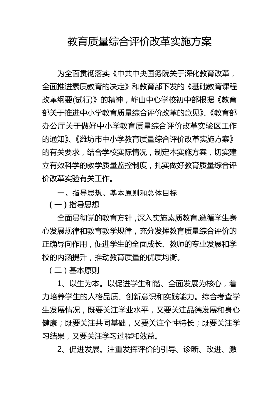 教育质量综合评价改革实施方案_第2页