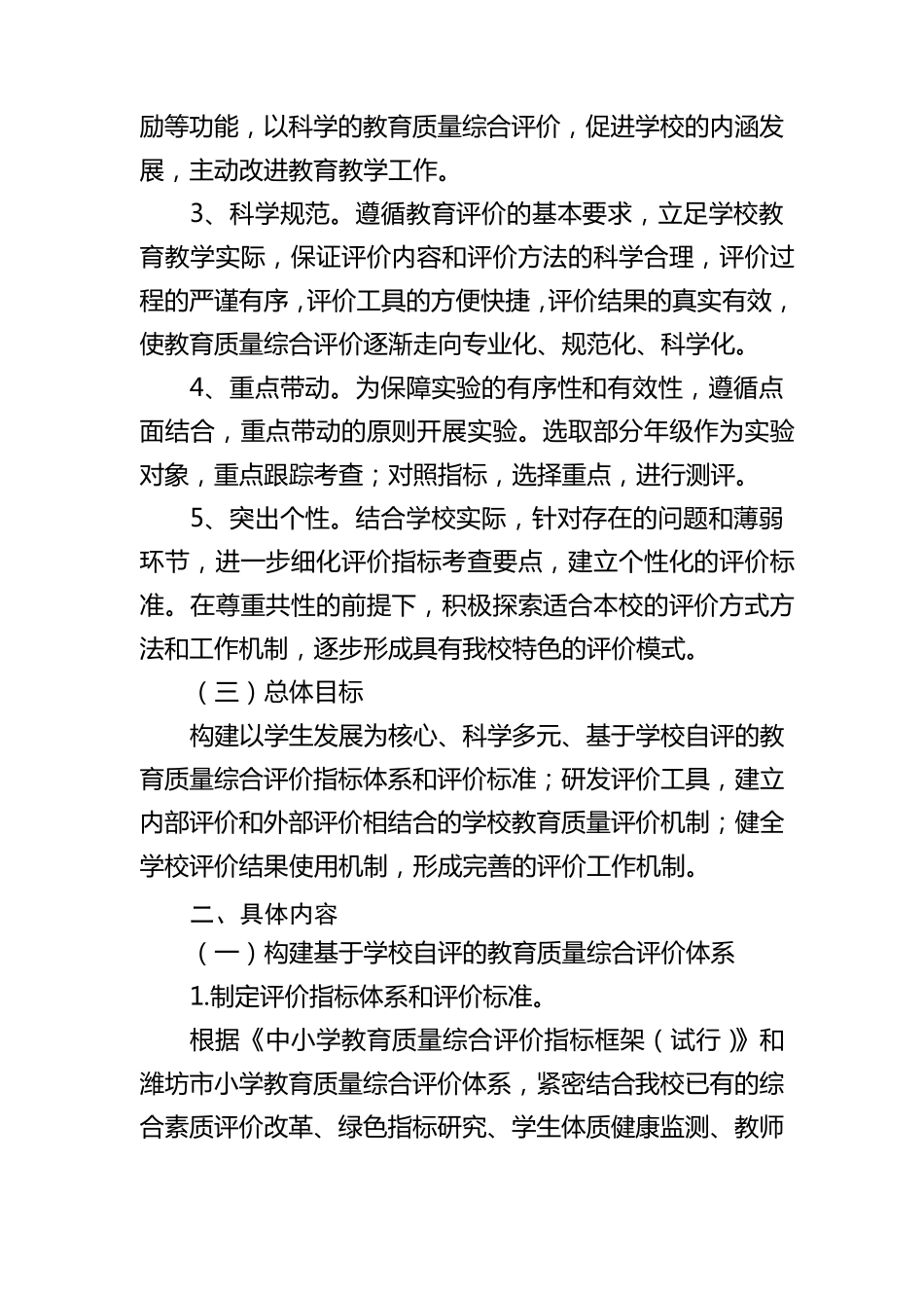 教育质量综合评价改革实施方案_第3页