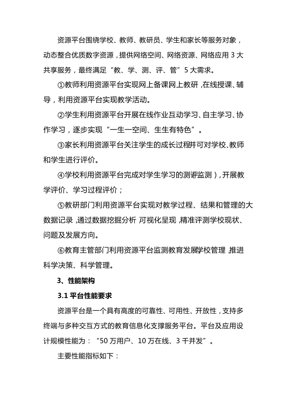 教育资源公共服务平台建设(落地方案)_第2页