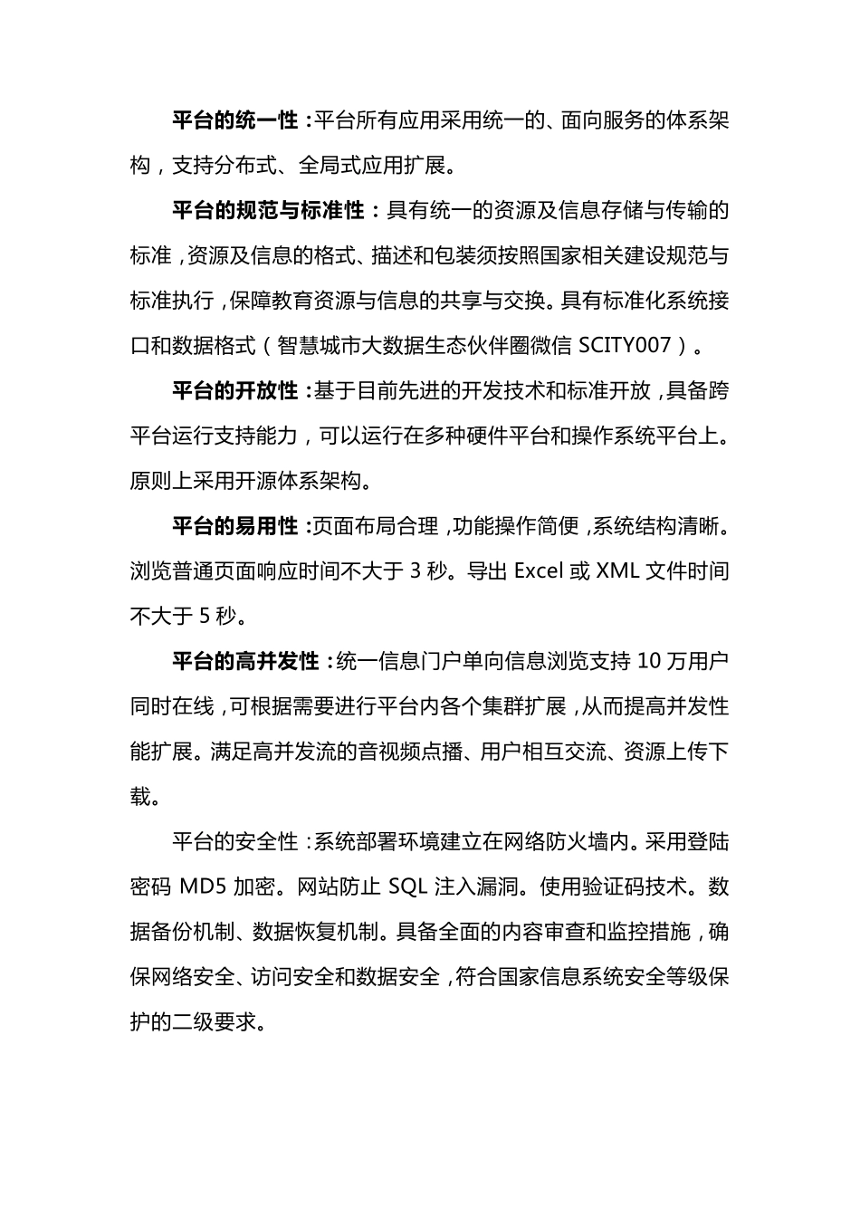 教育资源公共服务平台建设(落地方案)_第3页