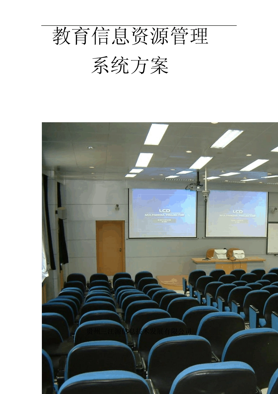 教育资源管理平台系统_第1页