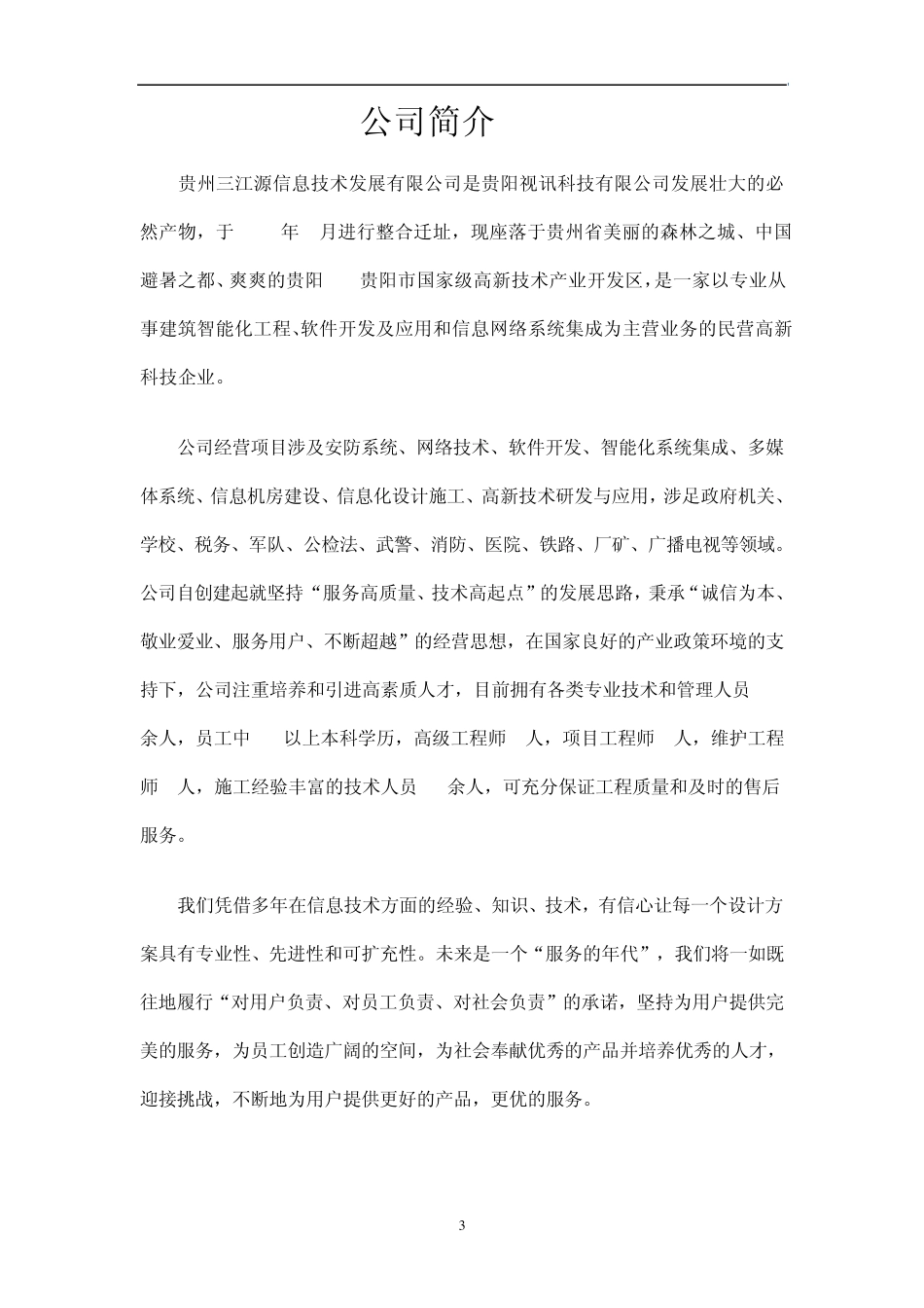 教育资源管理平台系统_第3页