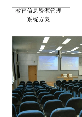 教育资源管理平台系统