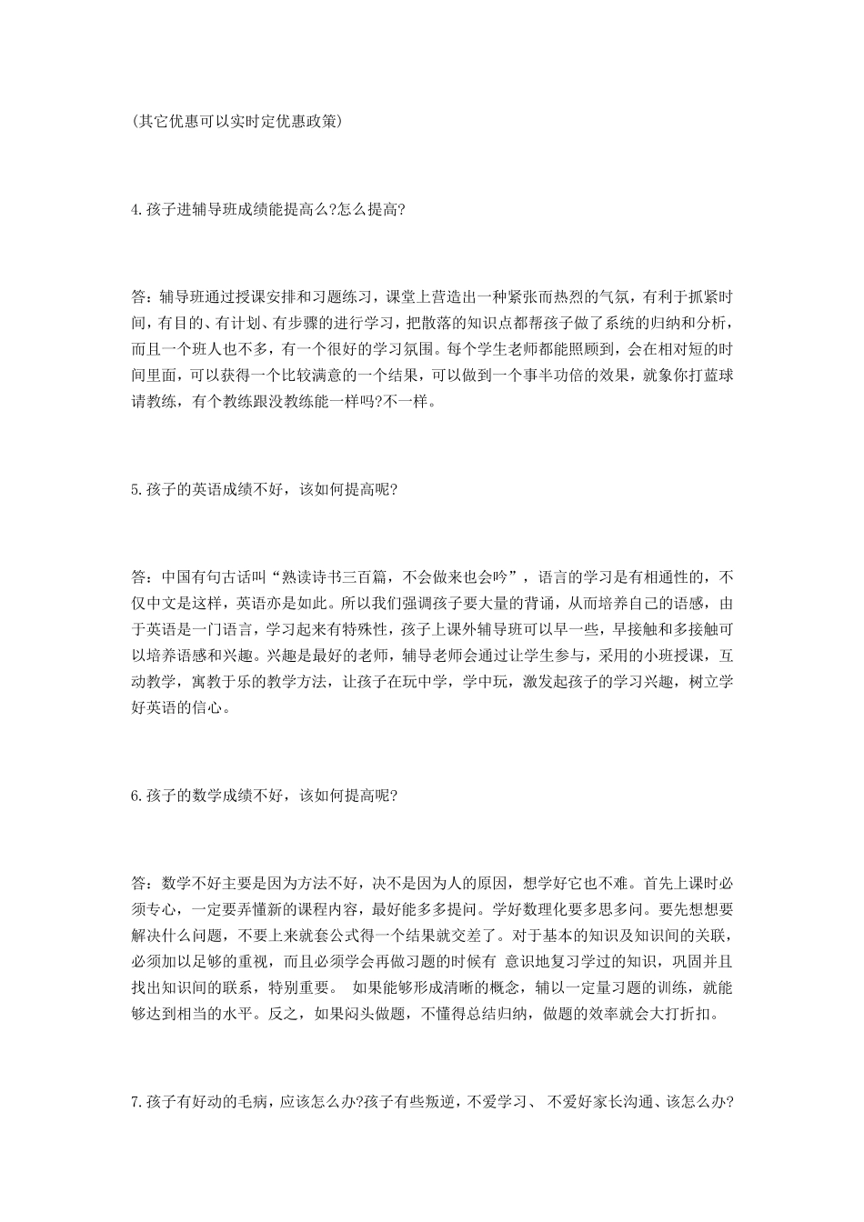 教育辅导机构招生解答参考话术_第2页