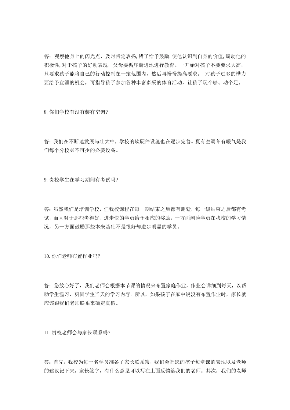 教育辅导机构招生解答参考话术_第3页