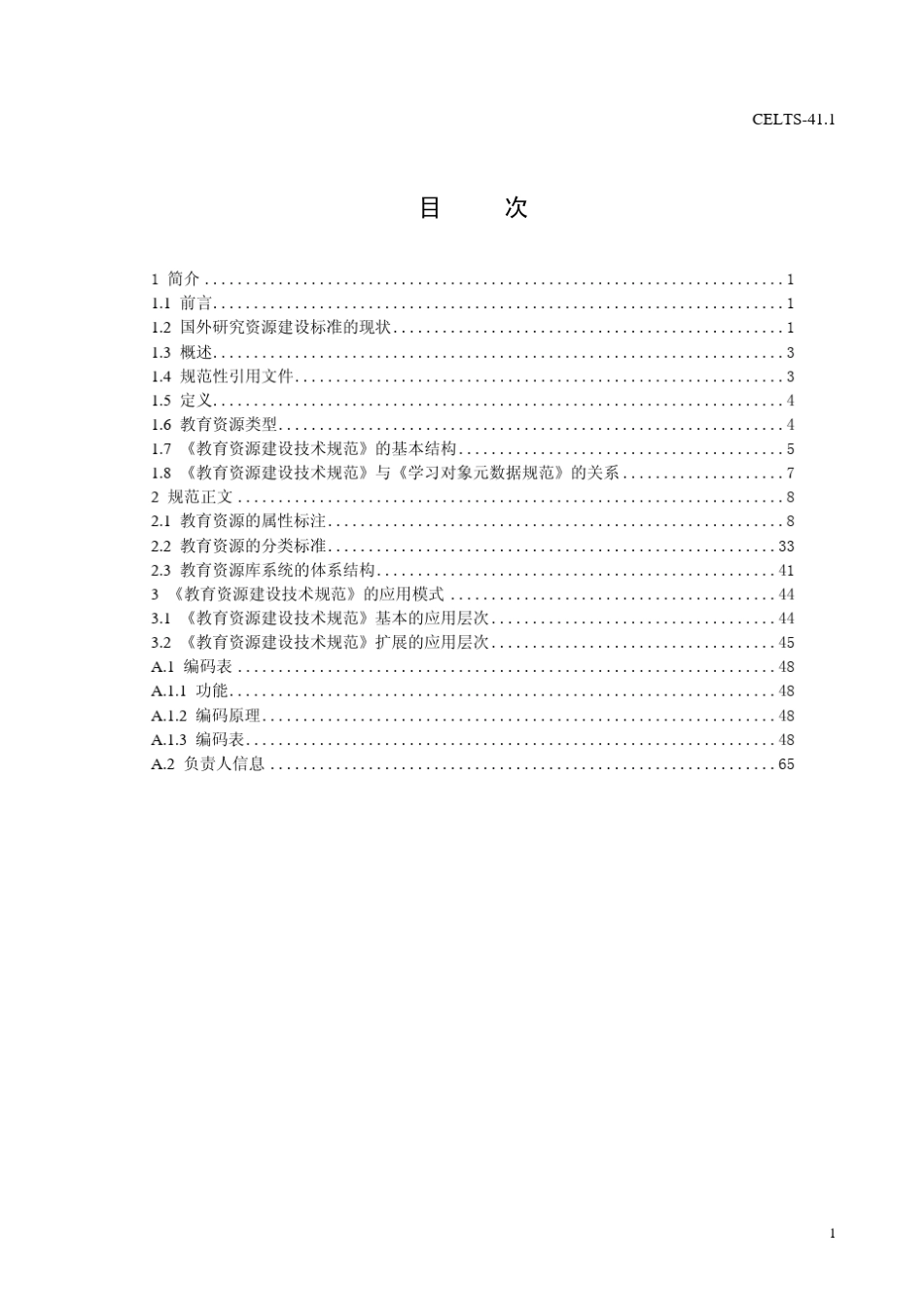教育资源建设技术规范_第3页