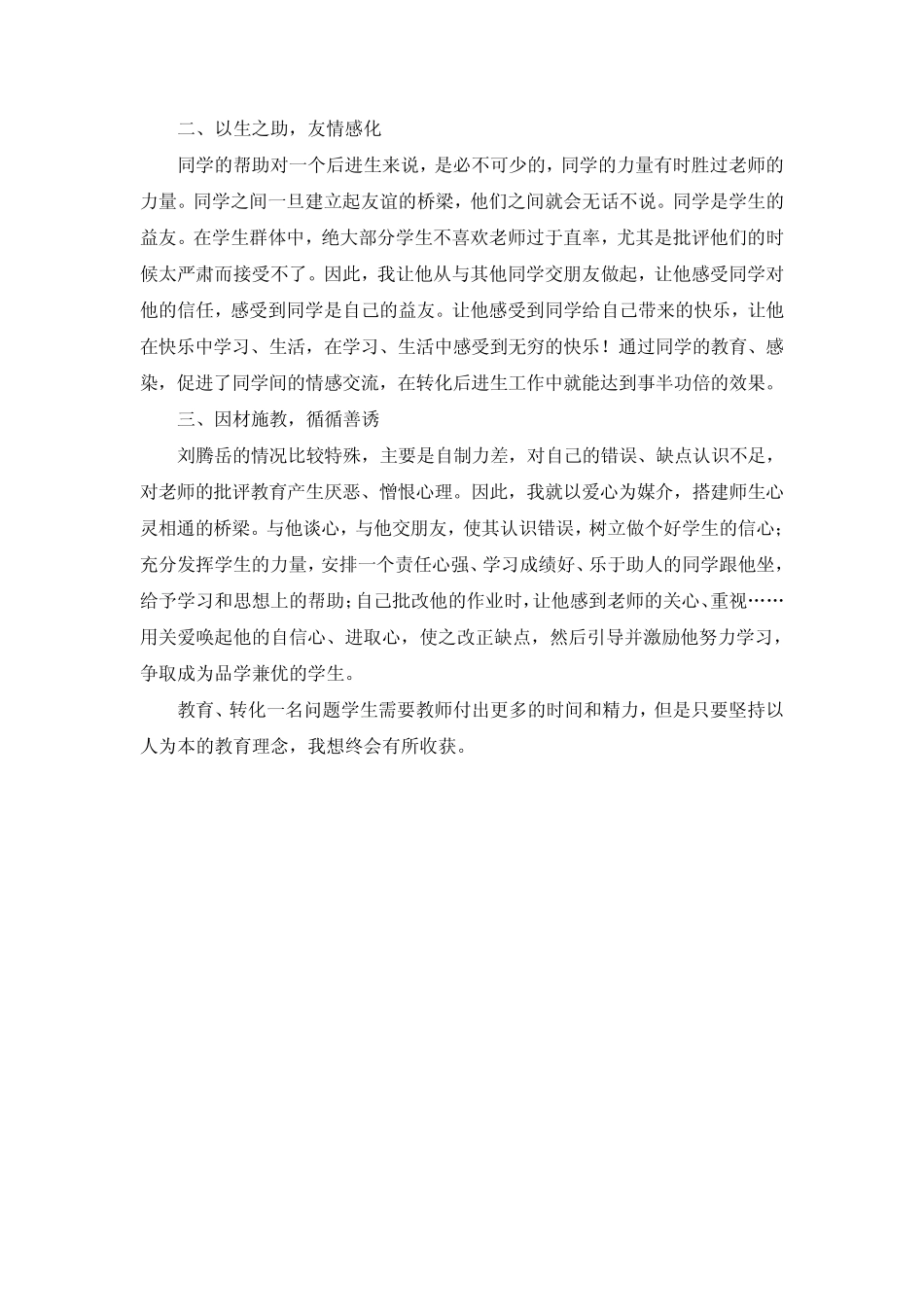 教育问题学生案例分析_第2页