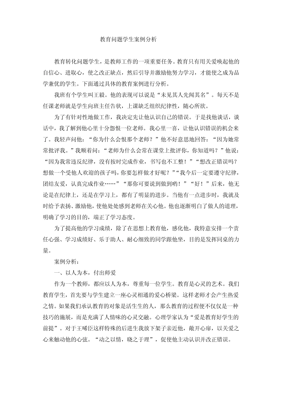 教育问题学生案例分析_第3页