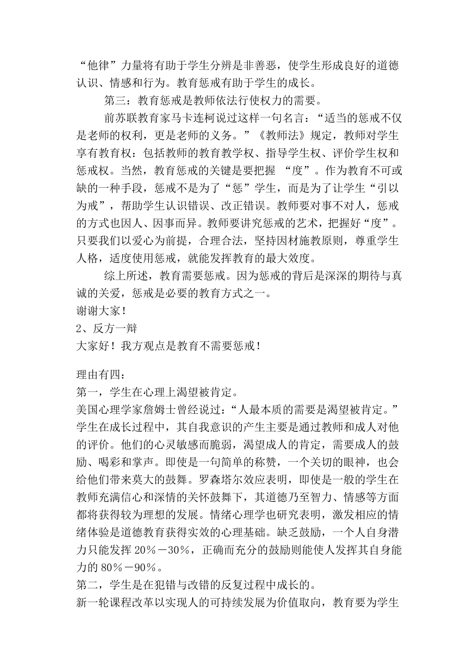 教育需不需要惩罚_第2页