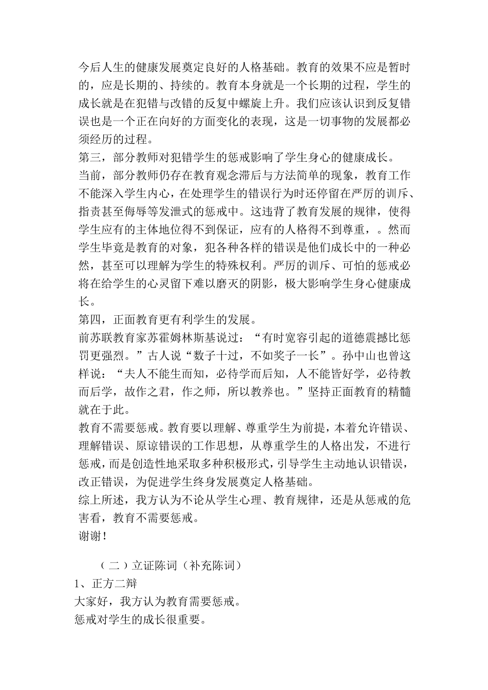 教育需不需要惩罚_第3页