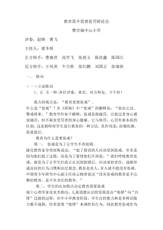 教育需不需要惩罚
