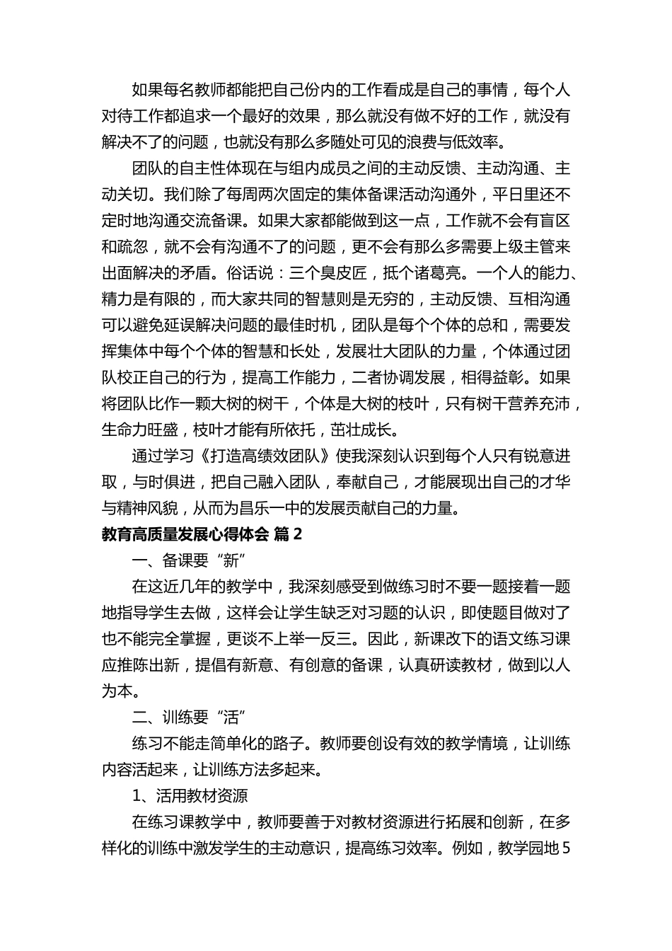 教育高质量发展心得体会(通用11篇)_第2页