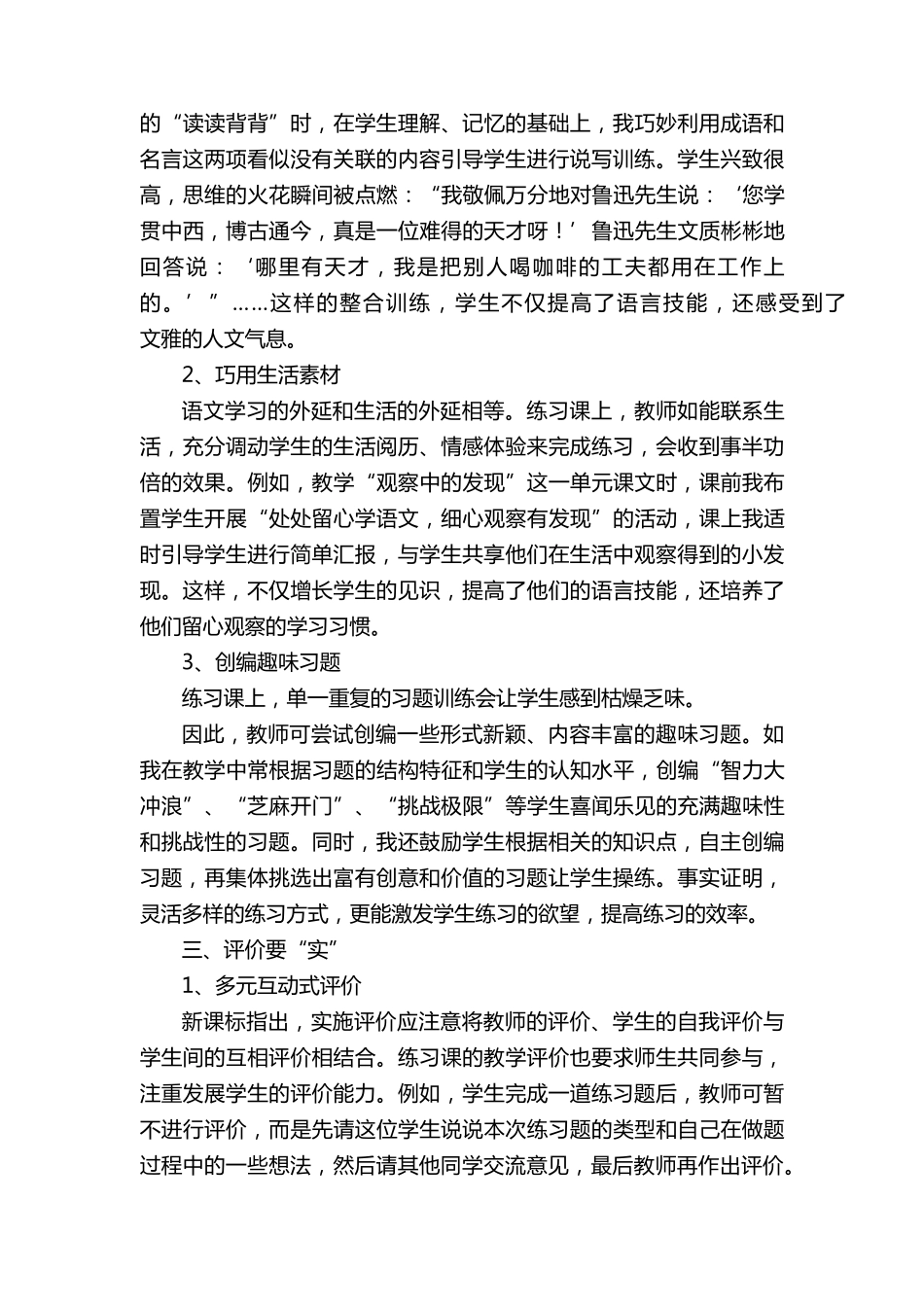 教育高质量发展心得体会(通用11篇)_第3页