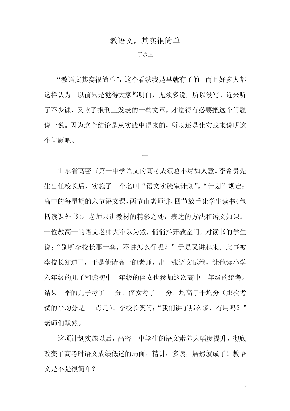 教语文,其实很简单于永正_第1页