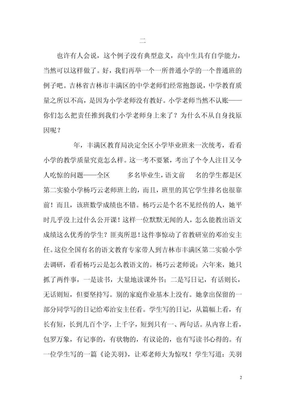 教语文,其实很简单于永正_第2页