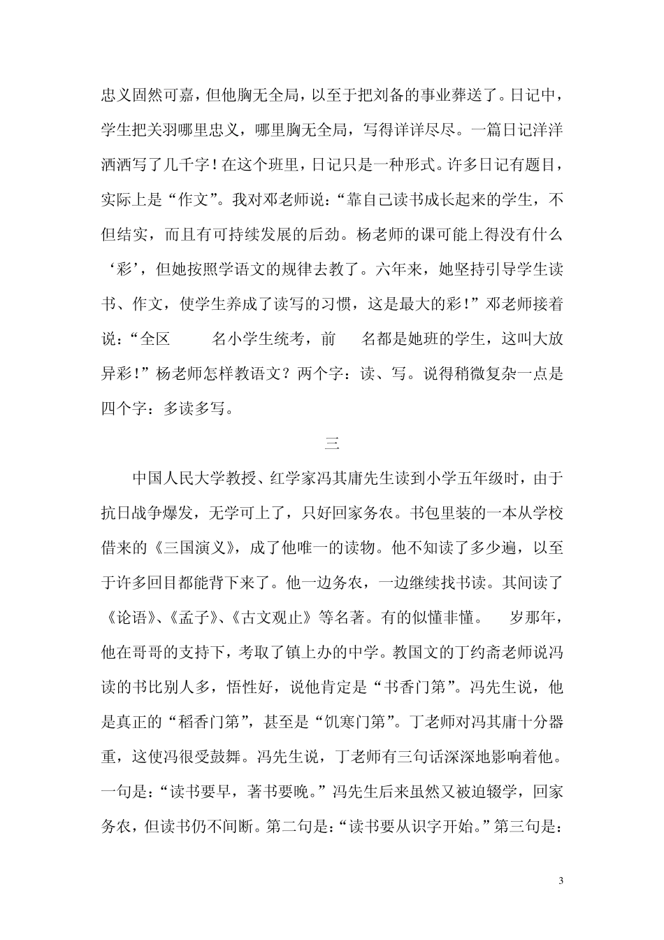 教语文,其实很简单于永正_第3页