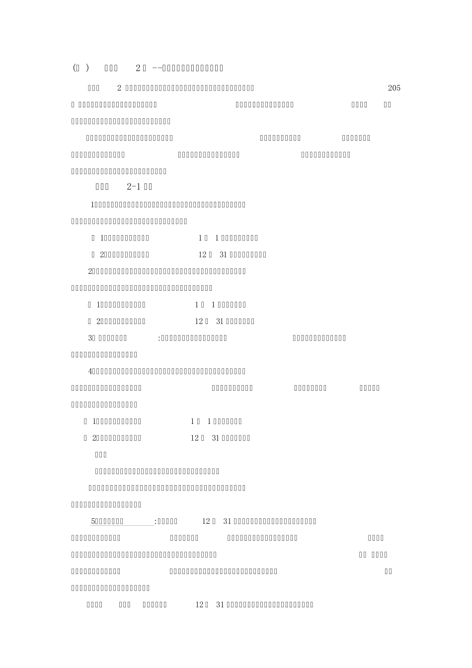 教财基2表《教育经费统计报表基层表》_第1页