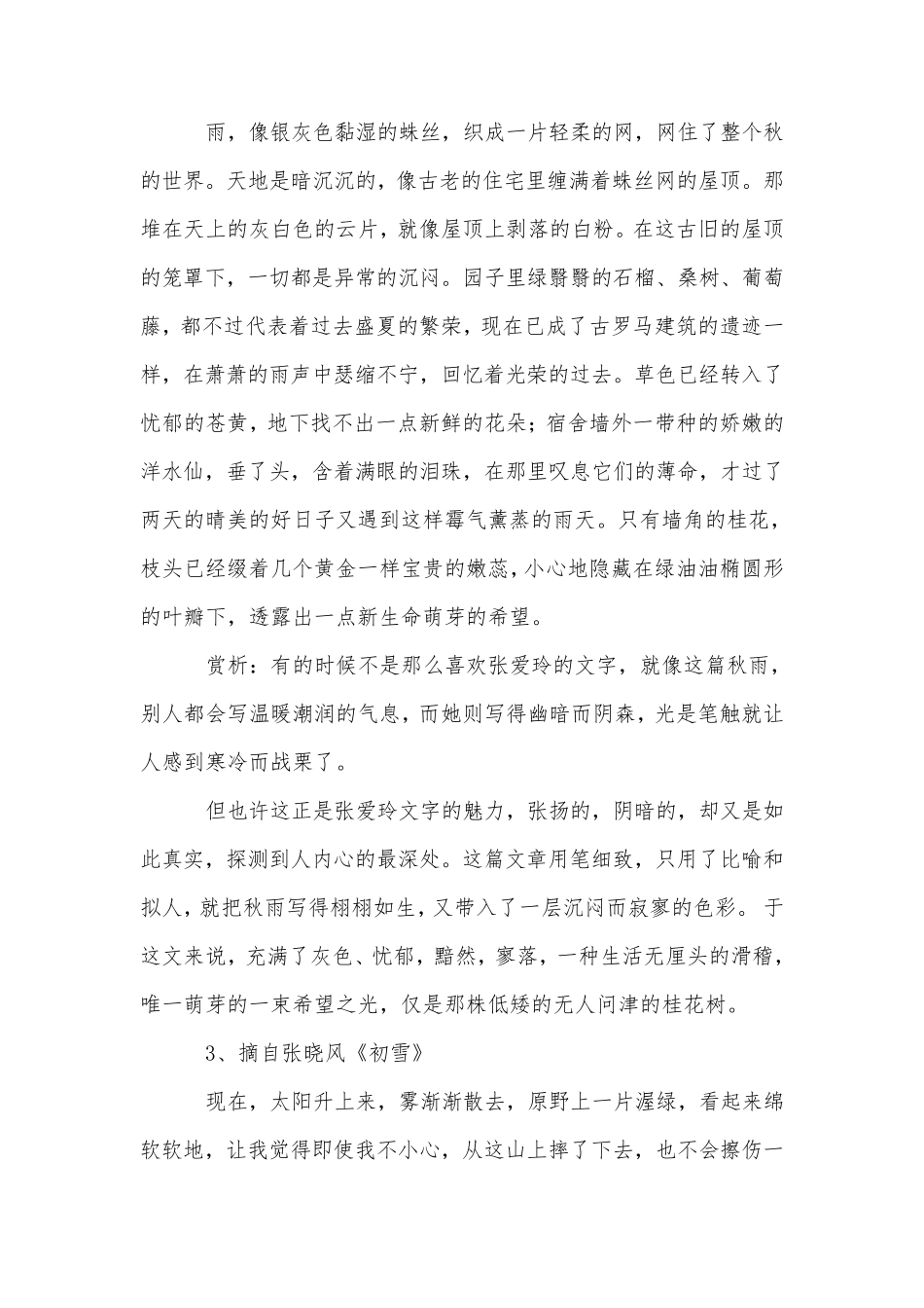 教读书笔记摘抄加感悟_第2页