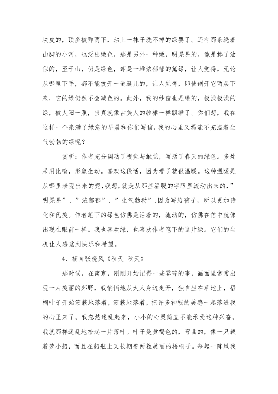 教读书笔记摘抄加感悟_第3页