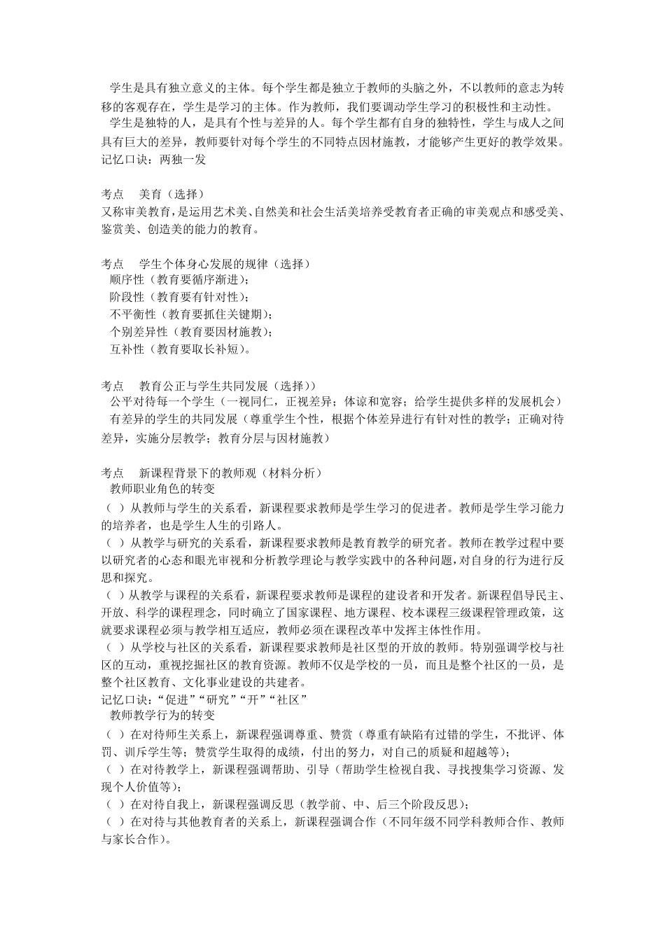 教资《小学综合素质》黄金考点汇编复习资料_第2页