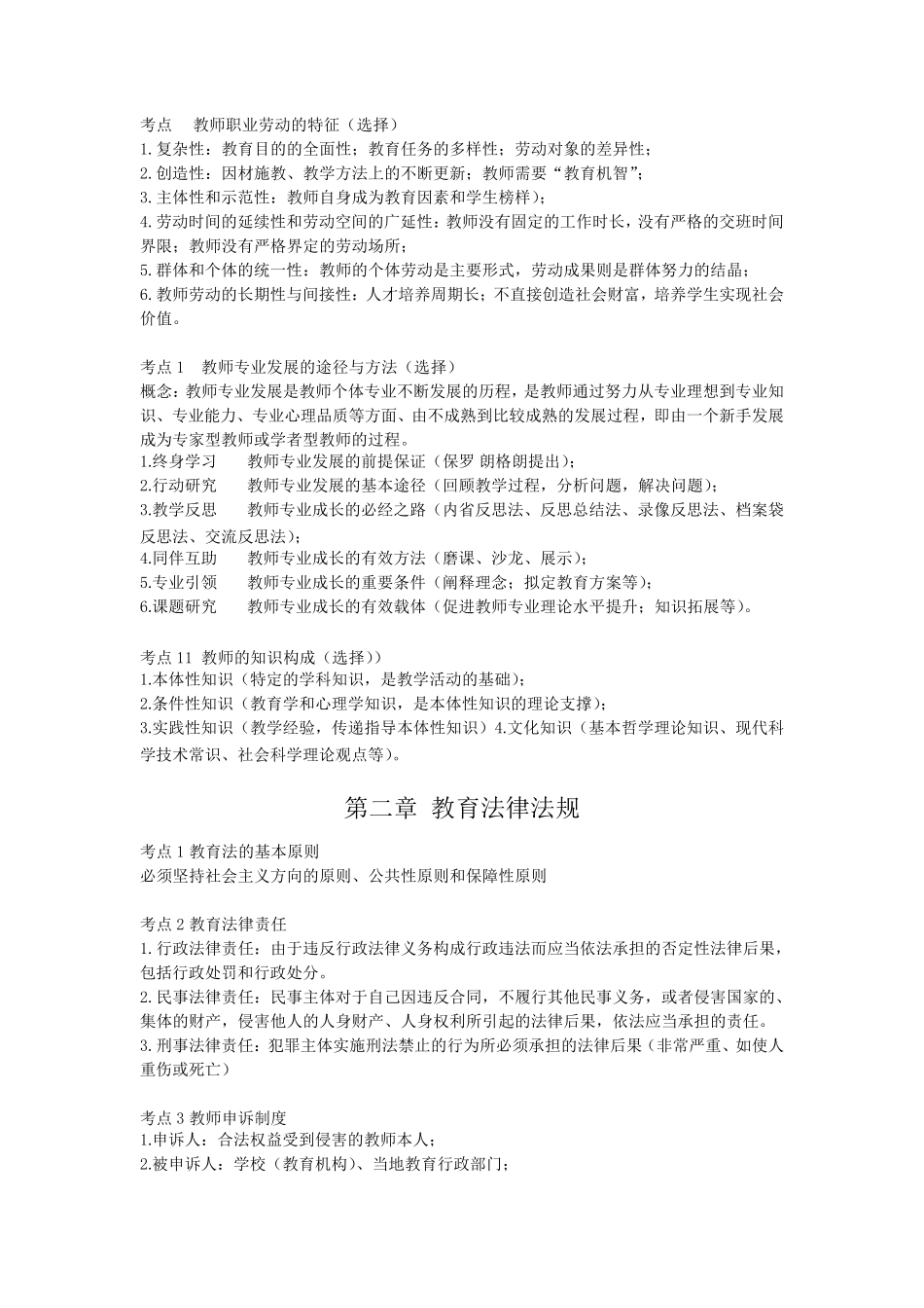 教资《小学综合素质》黄金考点汇编复习资料_第3页