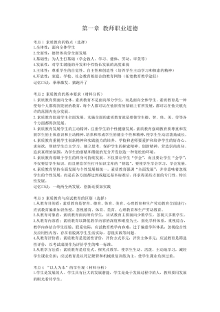 教资《小学综合素质》黄金考点汇编复习资料