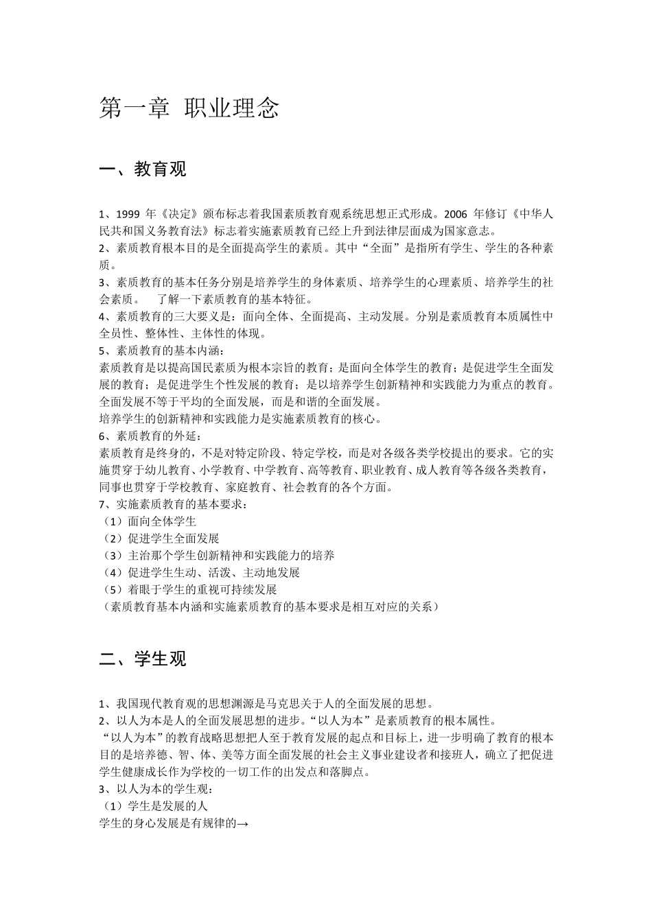 教资——综合素质_第1页