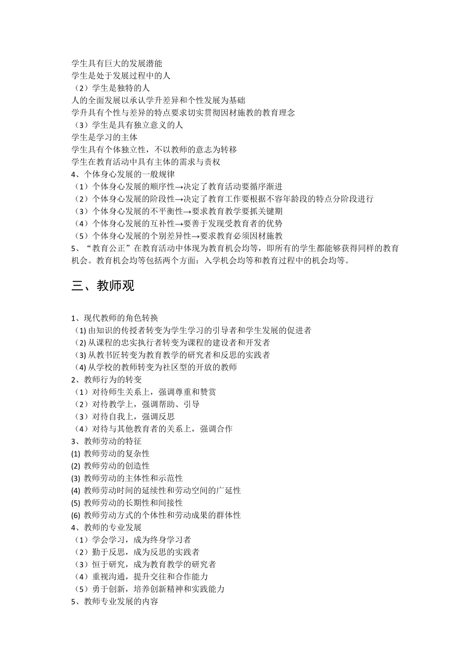 教资——综合素质_第2页