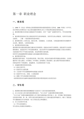 教资——综合素质