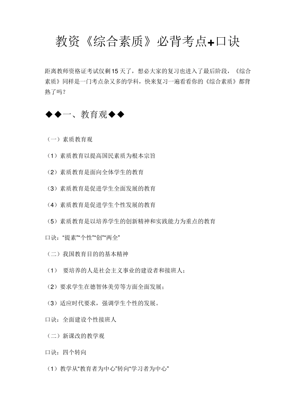 教资《综合素质》必背考点+口诀_第1页