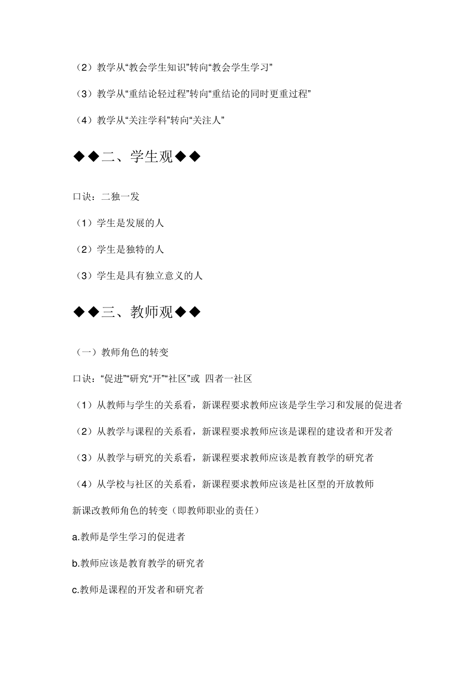 教资《综合素质》必背考点+口诀_第2页