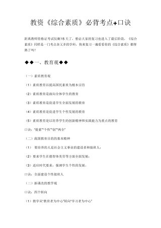 教资《综合素质》必背考点+口诀