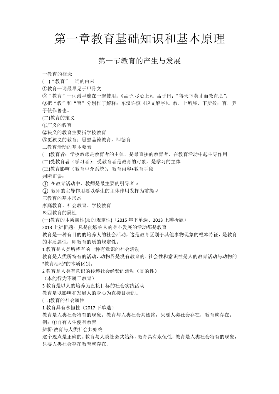 教资中学教育知识与能力详细知识点总结_第1页