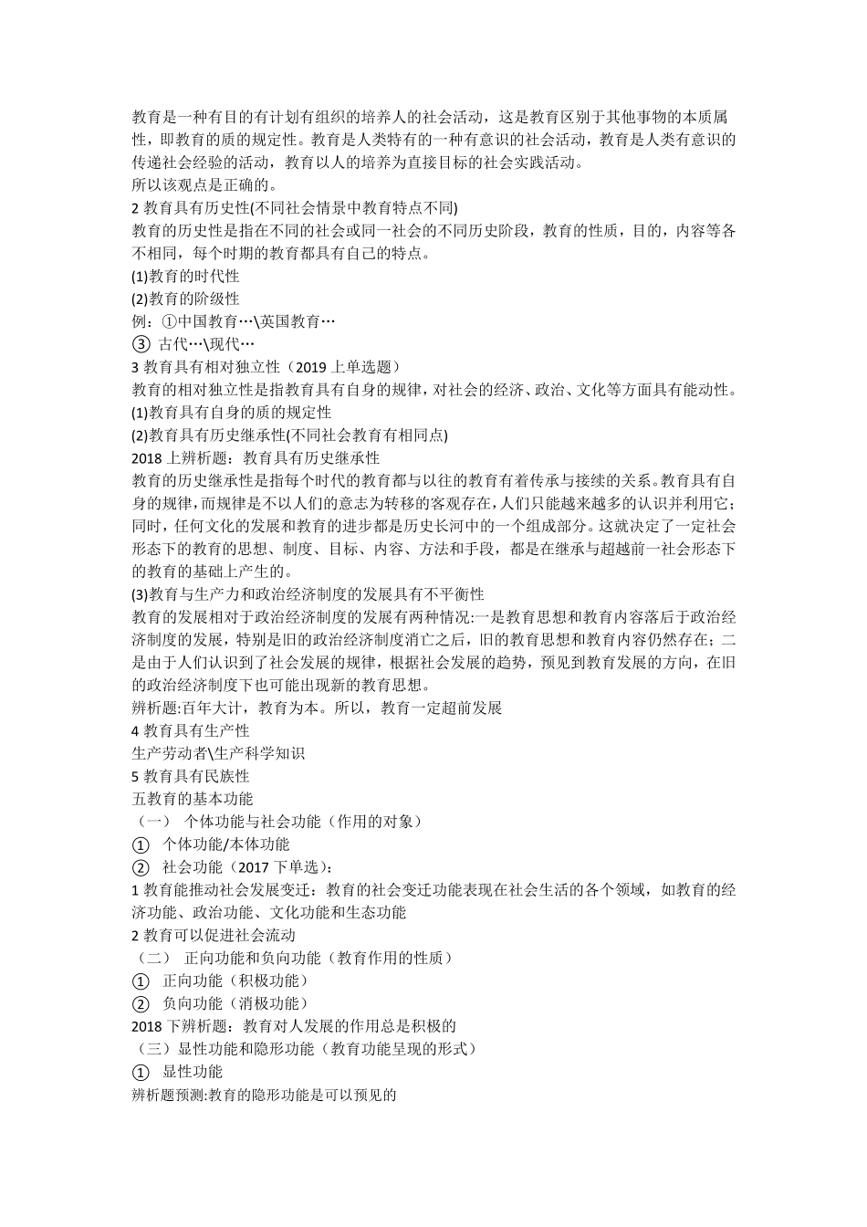 教资中学教育知识与能力详细知识点总结_第2页