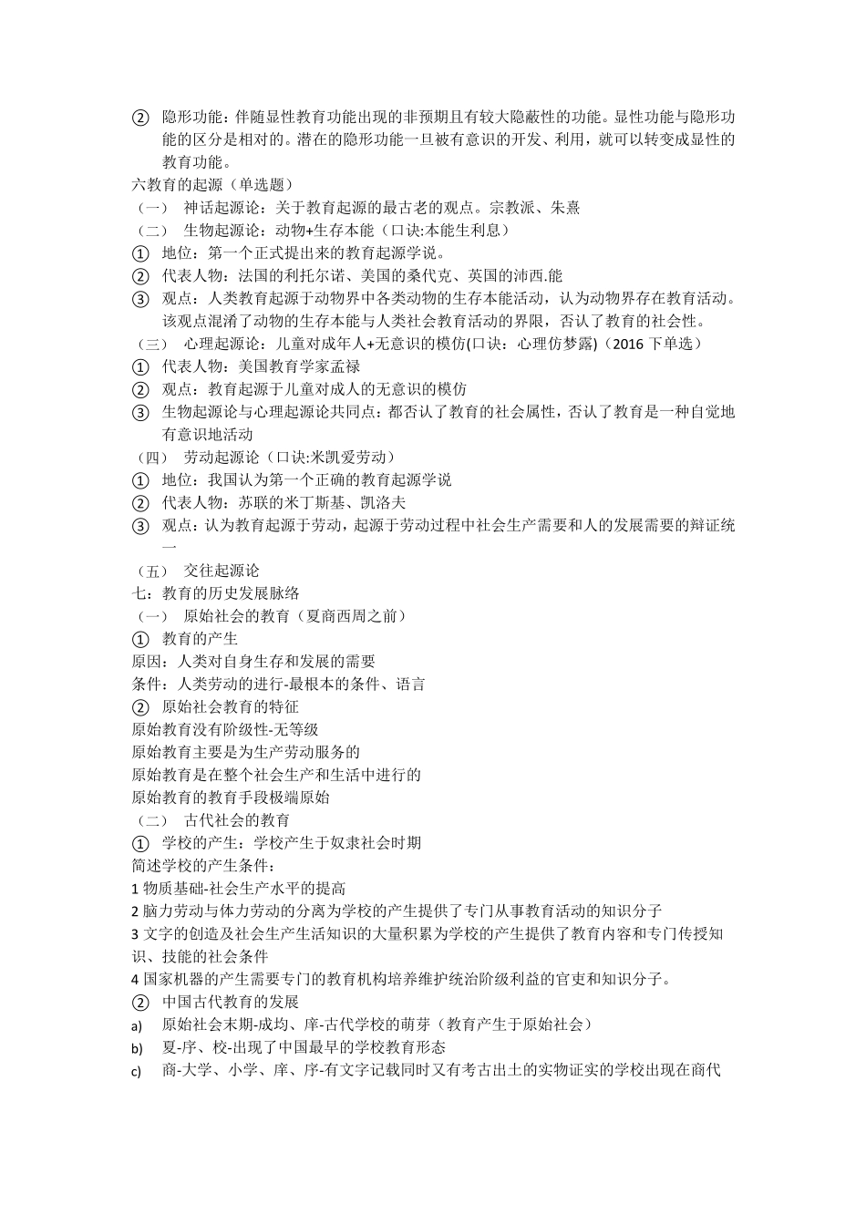 教资中学教育知识与能力详细知识点总结_第3页