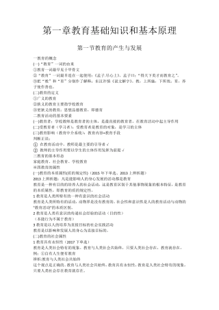 教资中学教育知识与能力详细知识点总结