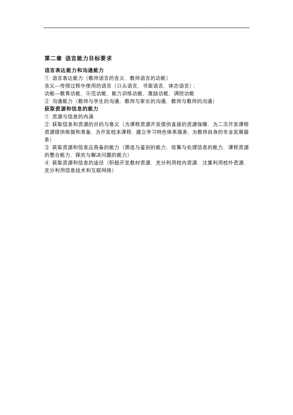 教资之高中英语学科知识与教学能力_第2页