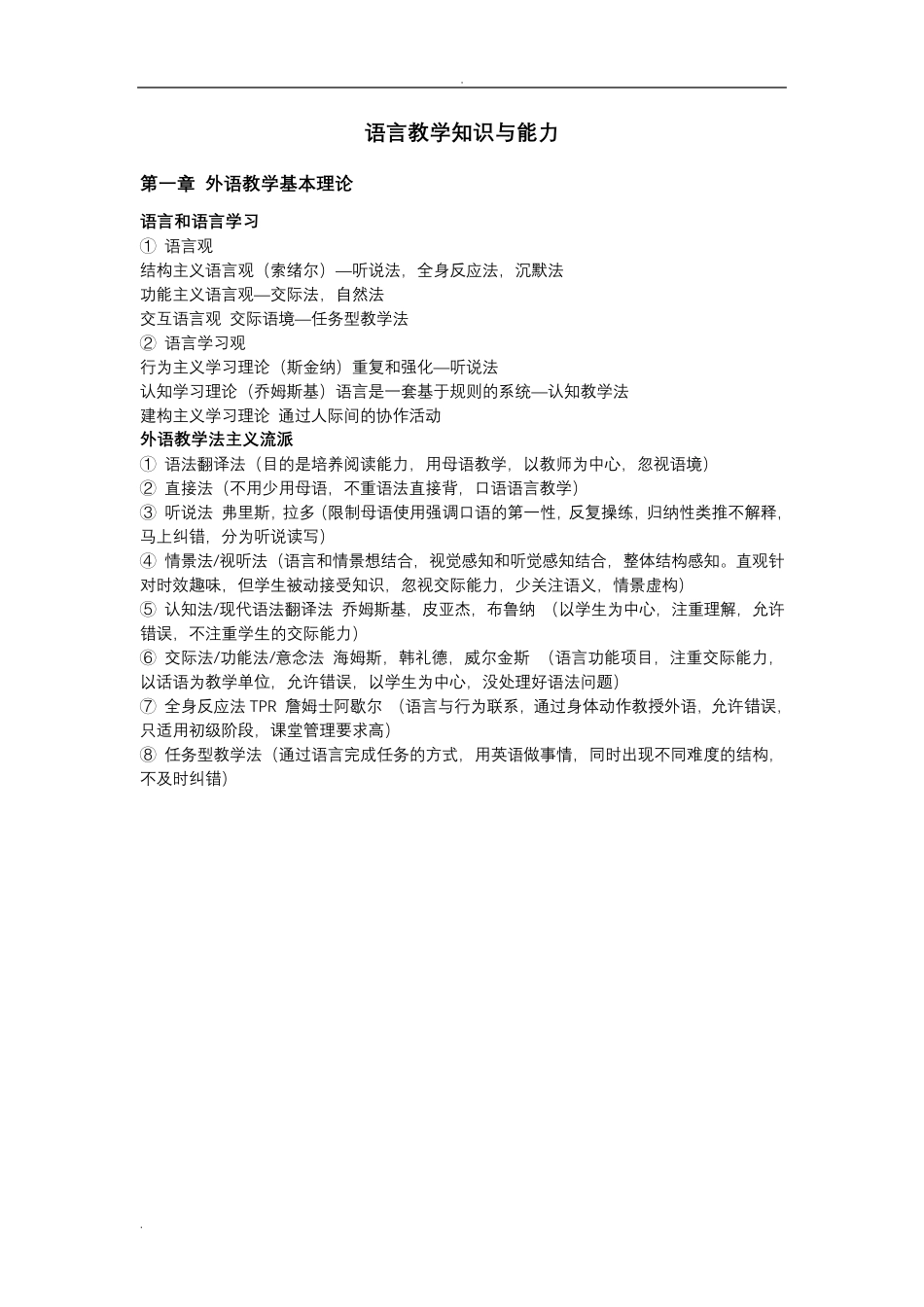 教资之高中英语学科知识与教学能力_第3页