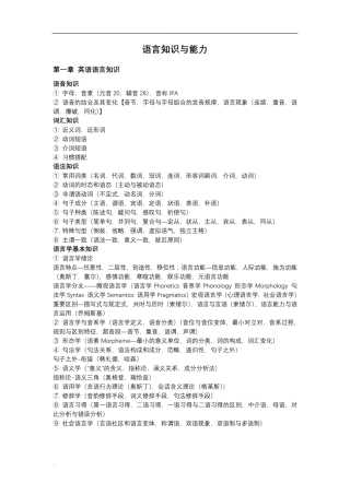 教资之高中英语学科知识与教学能力
