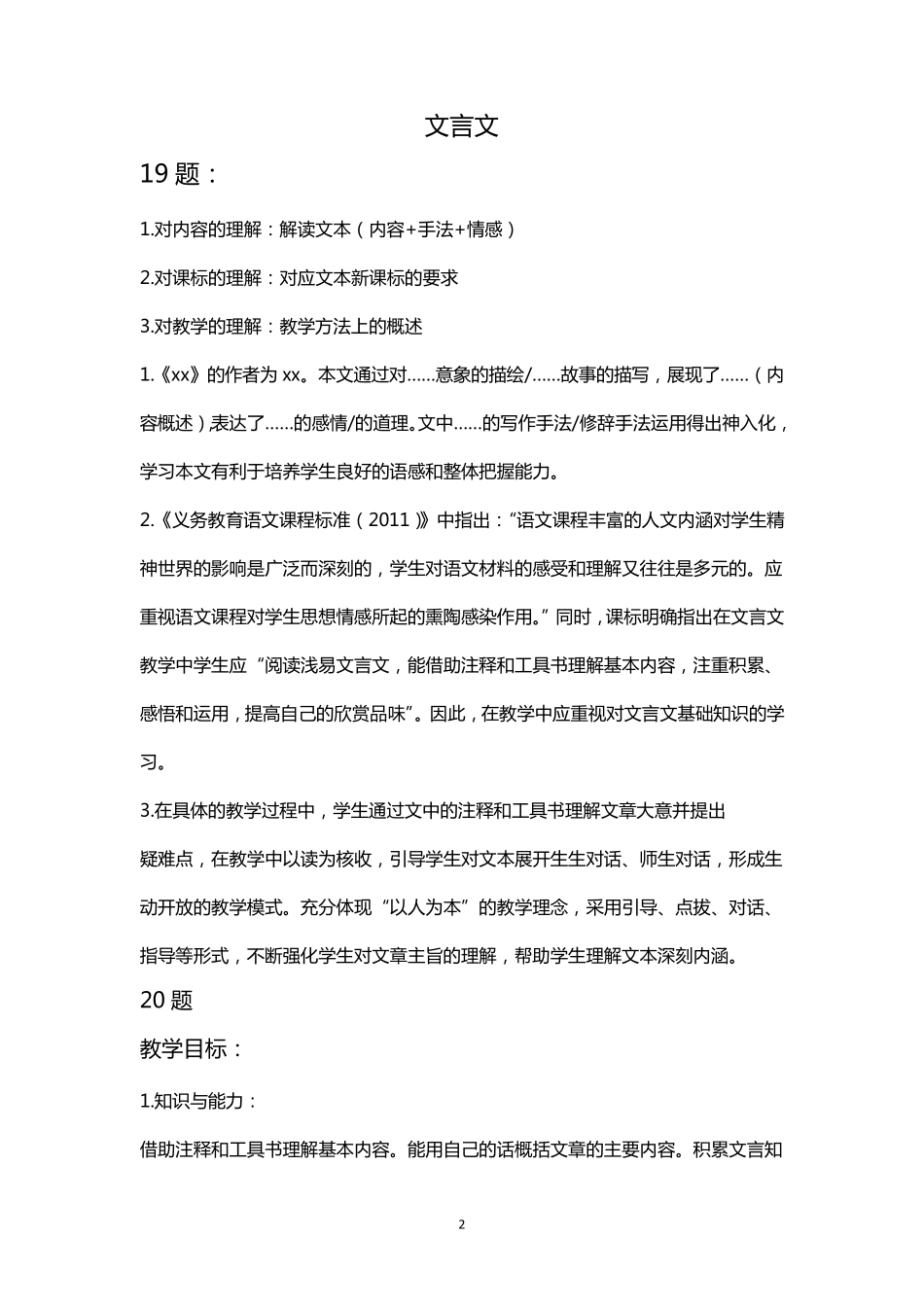 教资初中语文教学设计模板_第2页