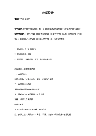 教资初中语文教学设计模板