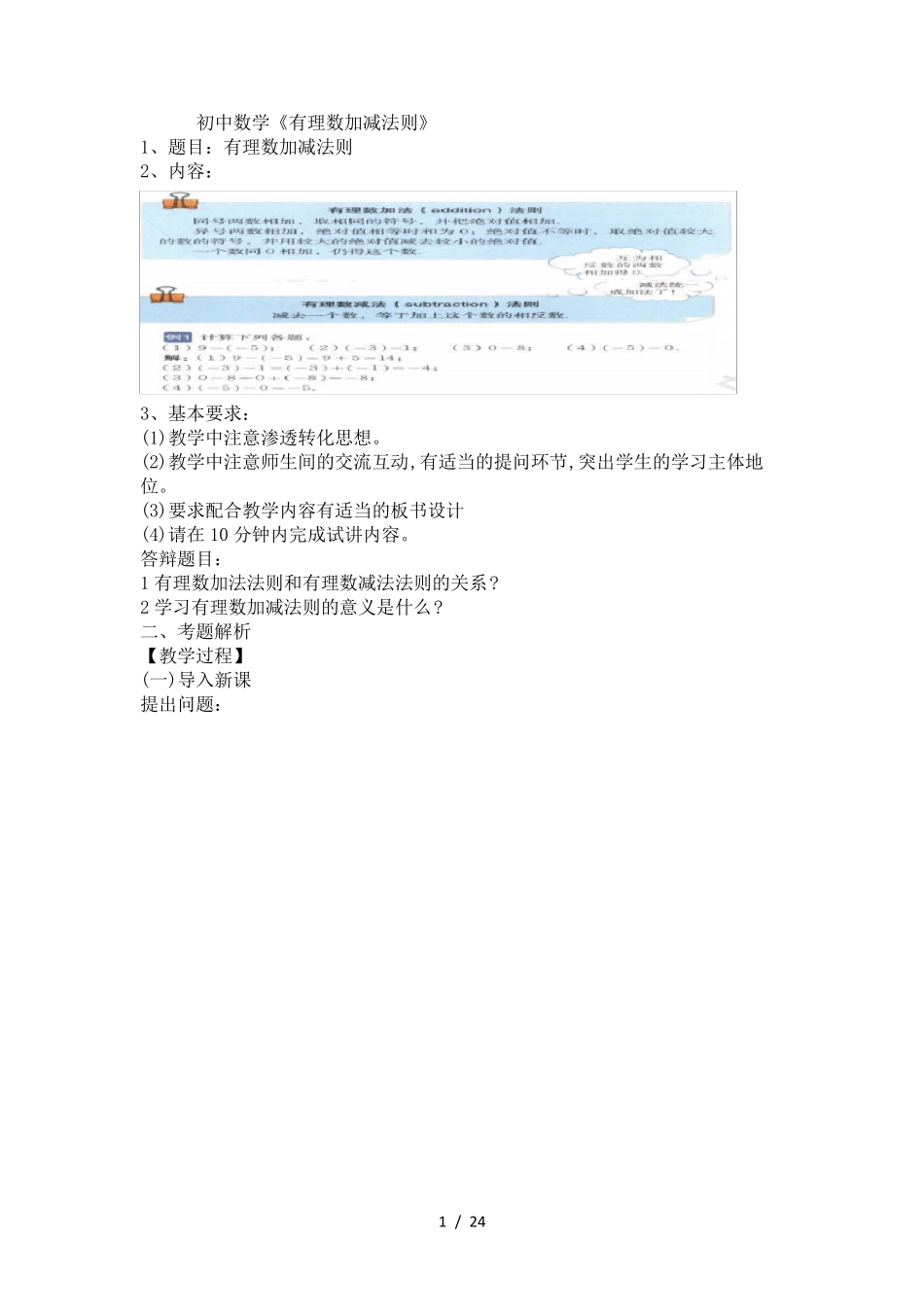 教资初中数学面试试讲典型真题_第1页